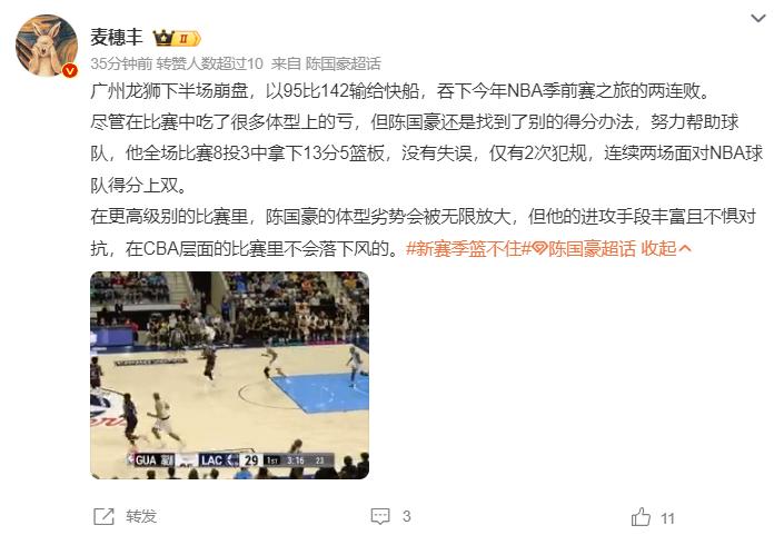 陈国豪是广, 战NBA球 陈国豪是广, 战NBA球